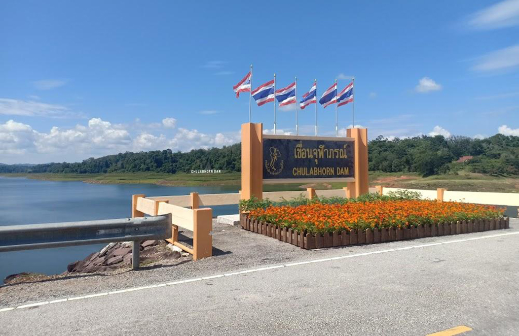 เขื่อนจุฬาภรณ์